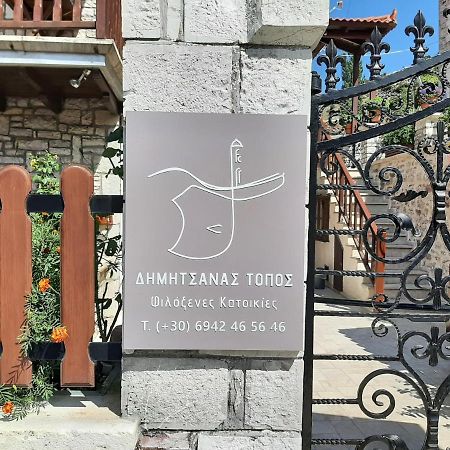 Апартаменты Δημητσανασ Τοποσ Νύμφη Δάφνη Димицана Экстерьер фото