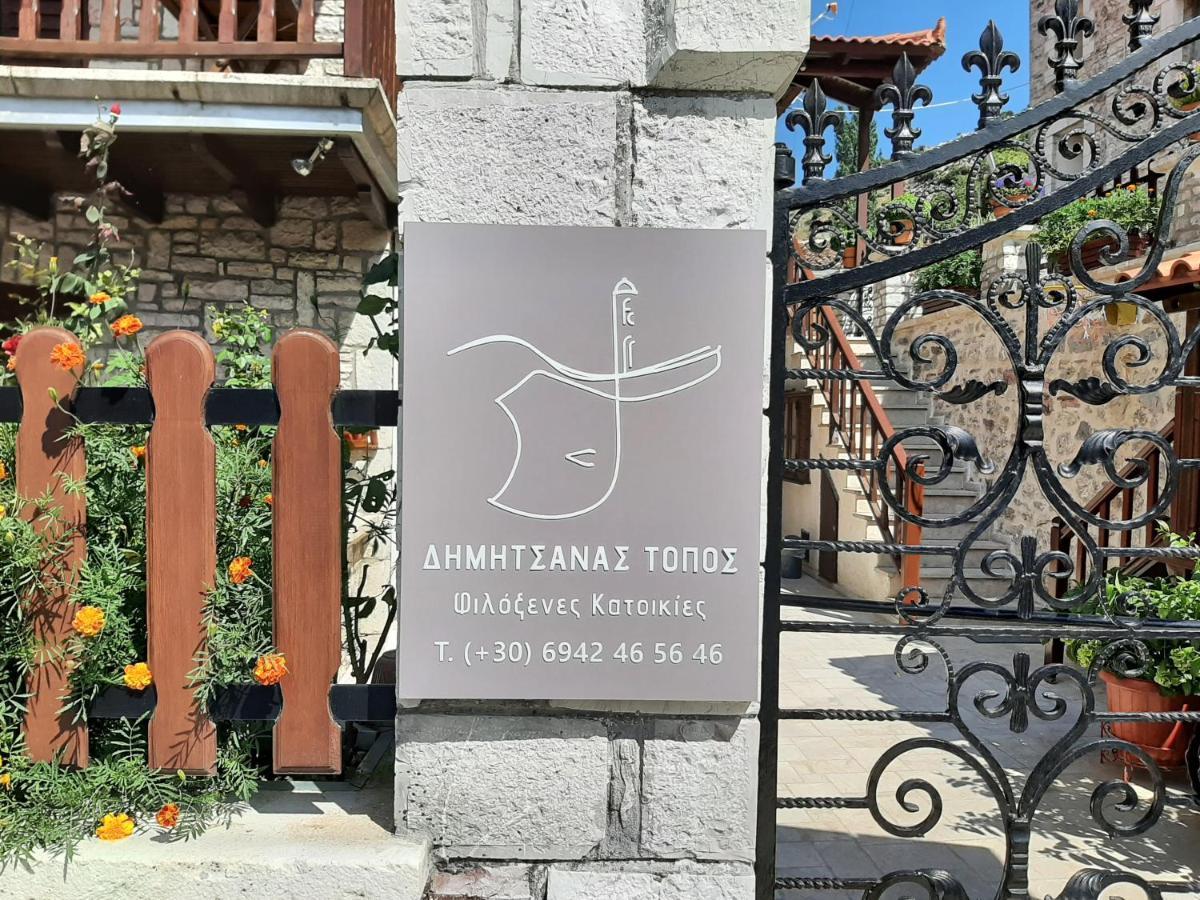 Апартаменты Δημητσανασ Τοποσ Νύμφη Δάφνη Димицана Экстерьер фото